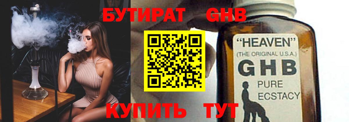 БУТИРАТ  Вход с VPN  Шатура  Бутират 99% 
