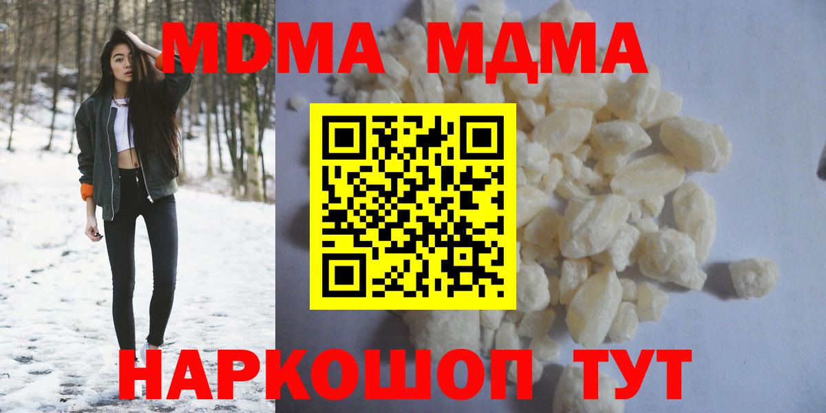 МДМА crystal Шатура