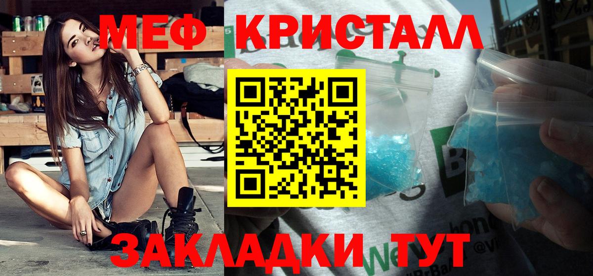 Мефедрон кристаллы Шатура