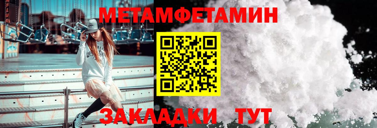 Первитин Methamphetamine Шатура