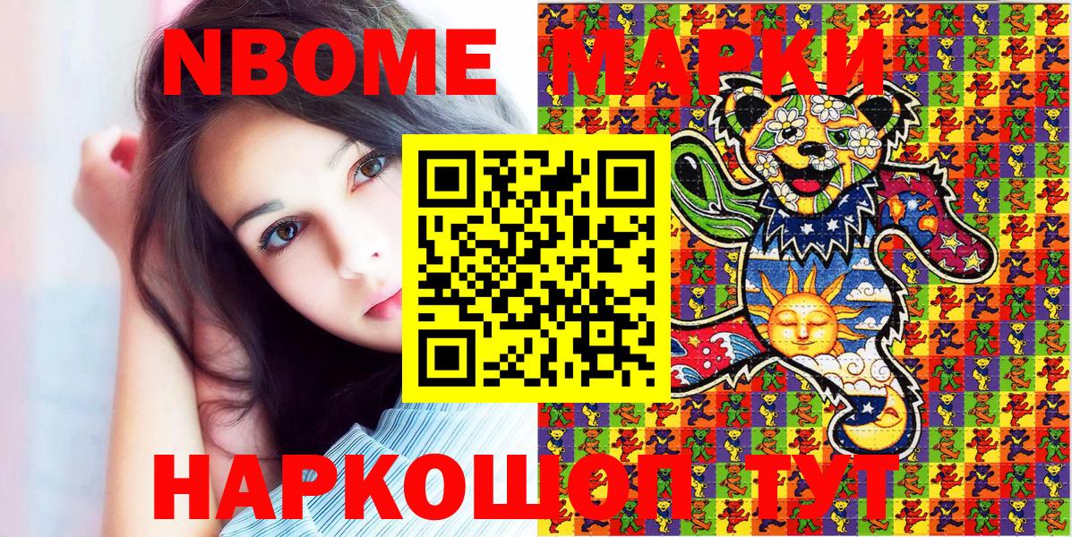 Марки 25I-NBOMe 1,5мг  Марки 25I-NBOMe 1,5мг  Вход с VPN  Шатура 